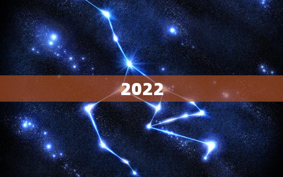 2022 年1月5号是什么星座，一月5号是什么星座