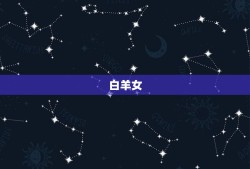 狮子男最辜负的星座女(介绍哪些星座女最容易被狮子男伤害)