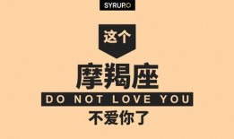 摩羯男不喜欢你了是什么样的，摩羯男分手后会后悔