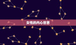 雷泽归妹卦对男方暗示(如何看懂女方的心思)