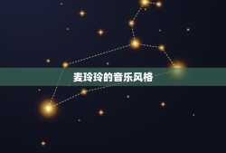 麦玲玲2023年方位(介绍未来三年她将走向何方)