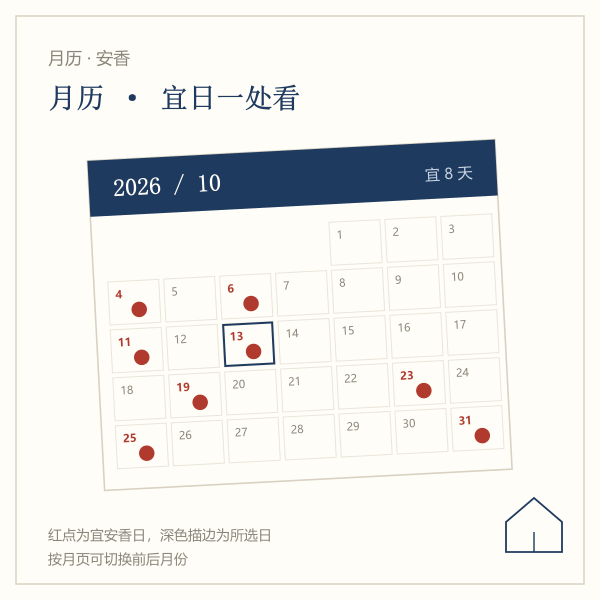 2027年6月安香吉日月历示意