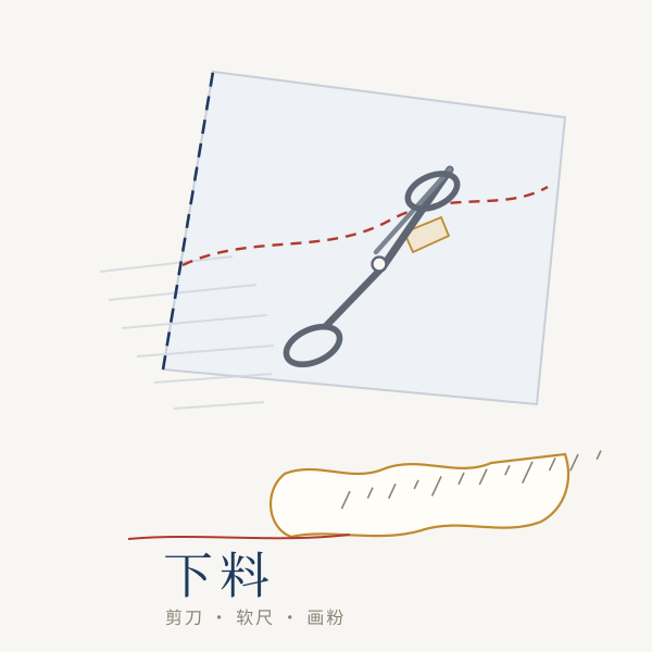 裁衣下料的剪刀与布片示意