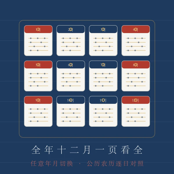 万年历公历农历对照月历表